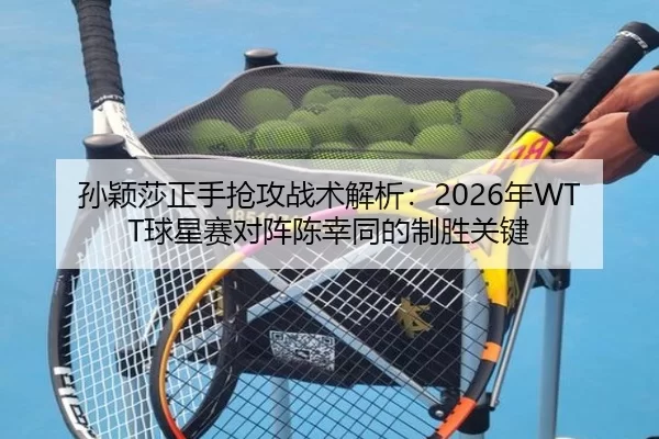 sun-ying-sha-zheng-shou-qiang-gong-zhan-shu-jie-xi-nian-qiu-xing-sai-dui-zhen-chen-xing-tong-de-zhi-sheng-guan-jian-2-374.jpg